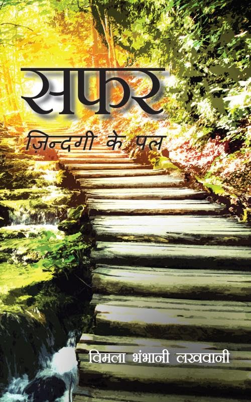 Safar:Zindagi ke pal