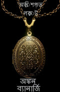 A Cursed Locket /   1