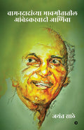 Wamandadanchya Bhavgitatil Aambedkarvaadi Jaaniva /    