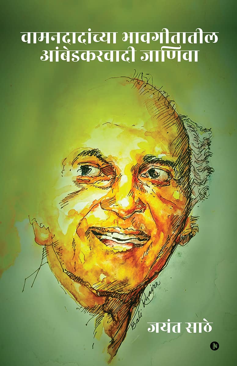 Wamandadanchya Bhavgitatil Aambedkarvaadi Jaaniva /    