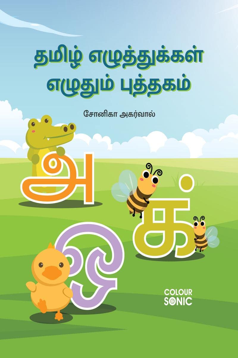 Tamil Alphabets Writing Practice Book /     : Tamil Handwriting Workbook for Children and Toddlers, Ages 37 | Tamil Alphabet Tr