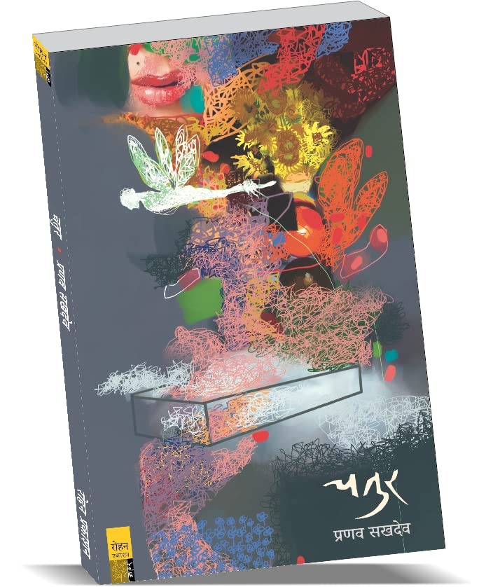 CHATUR  [paperback] Pranav Sakhdeo,Anuja Jagtap,Anwar Hussain [Oct 04, 2022]