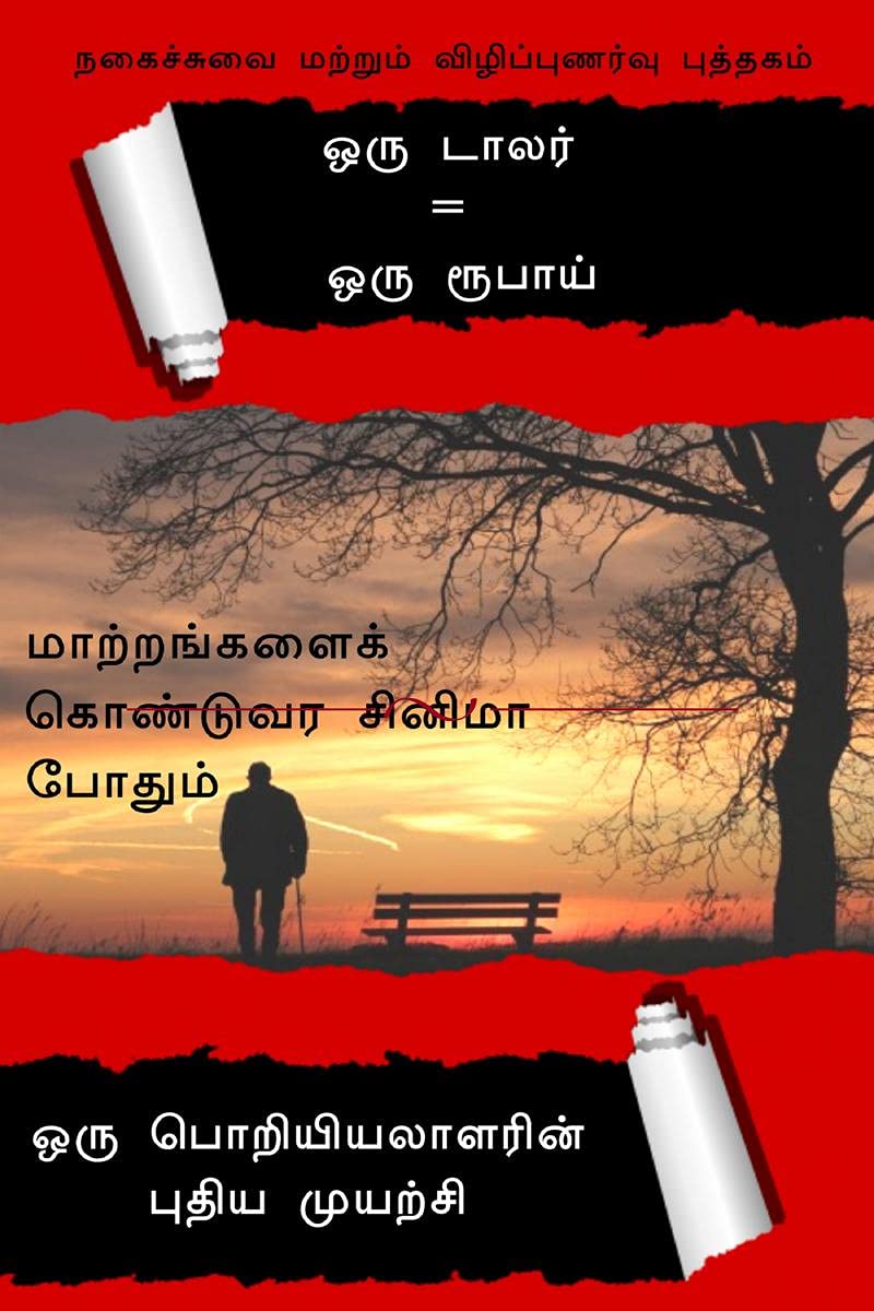 One Dollar Equal One Rupee