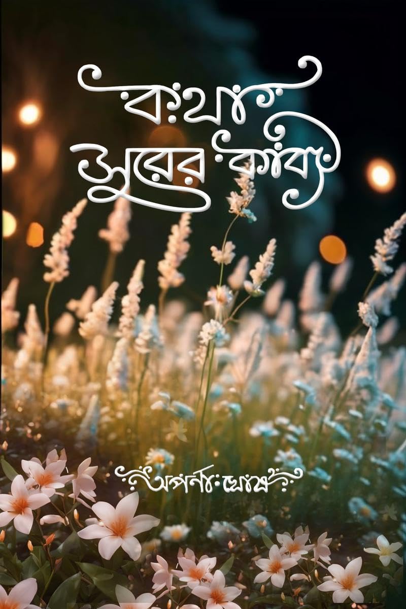 Katha Surer Kabyo /   