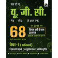 PW NTA 68 UGC NET Paper 1 Hindi (Teaching & Research Aptitude) Previous Year Solved Papers with Complete Chapter Notes I Unitwis