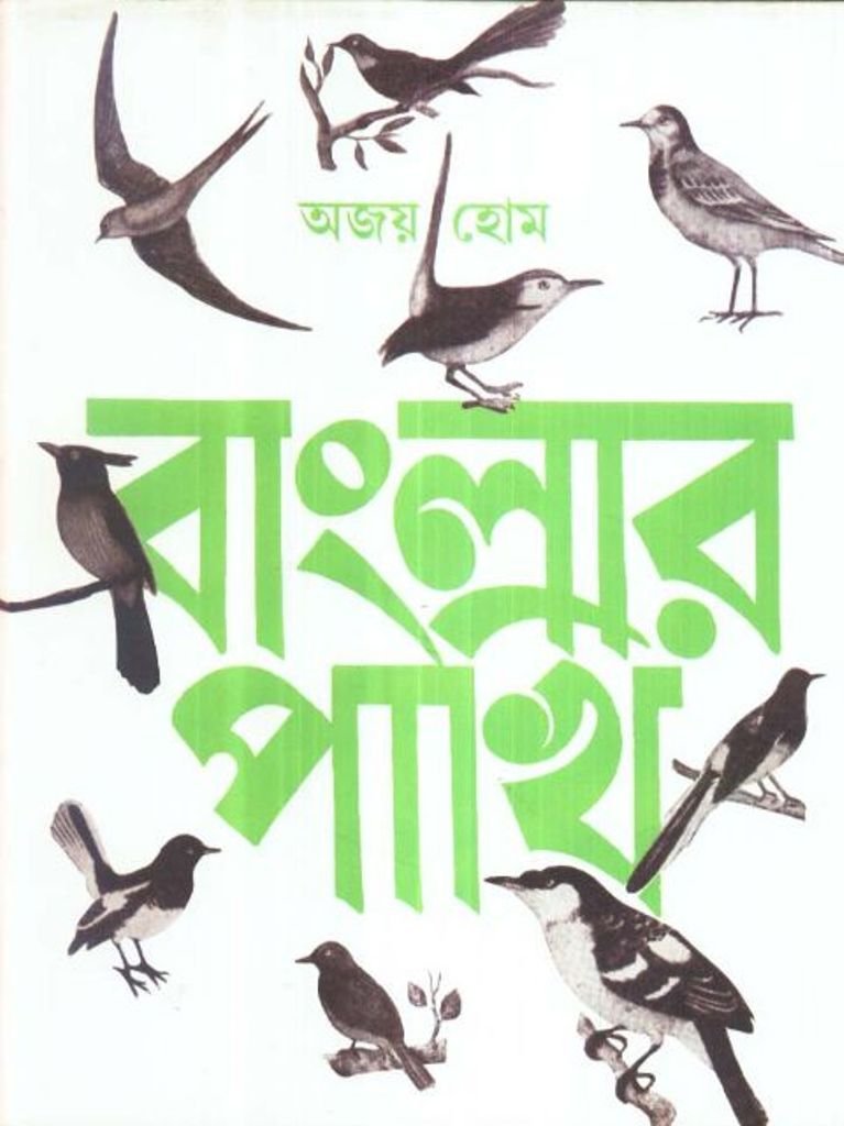 Banglar Pakhi  Vol1