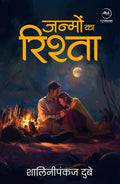 Janmo ka Rishta |   
