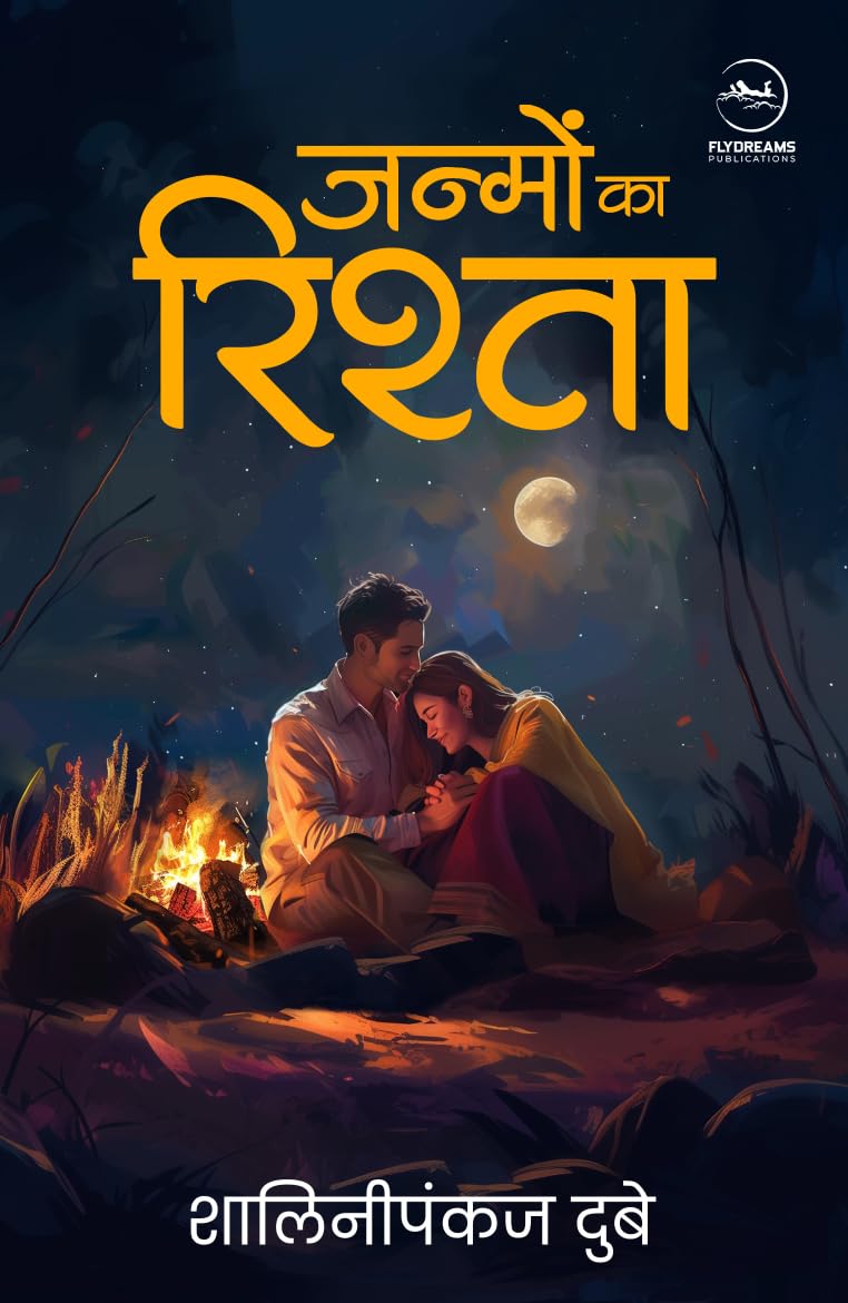 Janmo ka Rishta |   