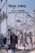 Vidyut Upkendra /   : Electrical Sub Station