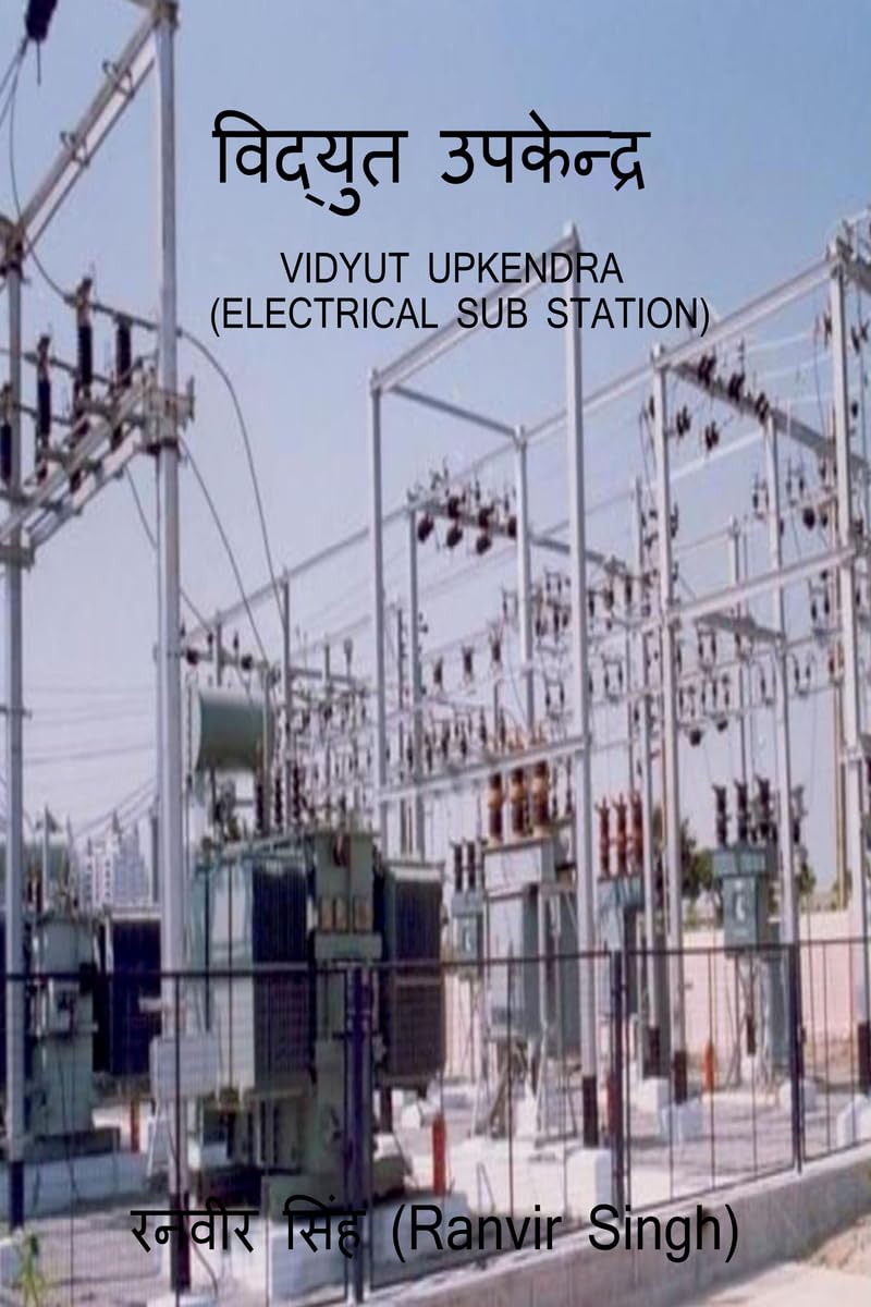 Vidyut Upkendra /   : Electrical Sub Station