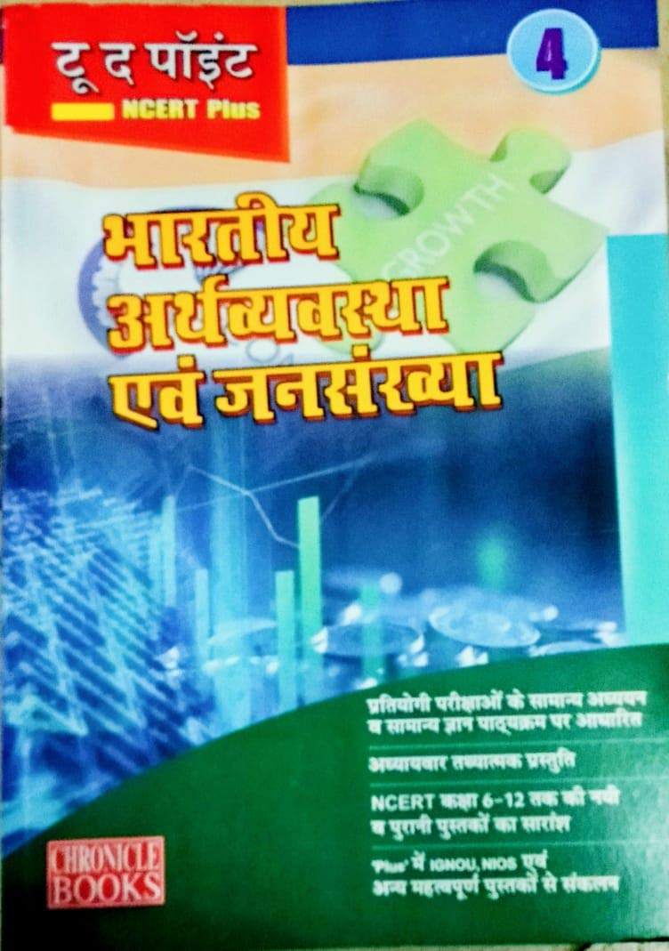 To The Point  Indian Economy And Population  2021/Edition