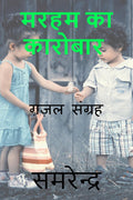 Marham Ka Karobar /    :    