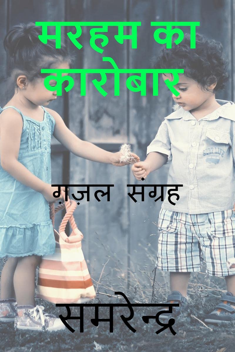 Marham Ka Karobar /    :    