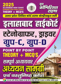 Youth Competition Times Allahabad High Court Guide 2025, Theory and MCQs Book for Stenographer, Driver, GroupC and GroupD Exam
