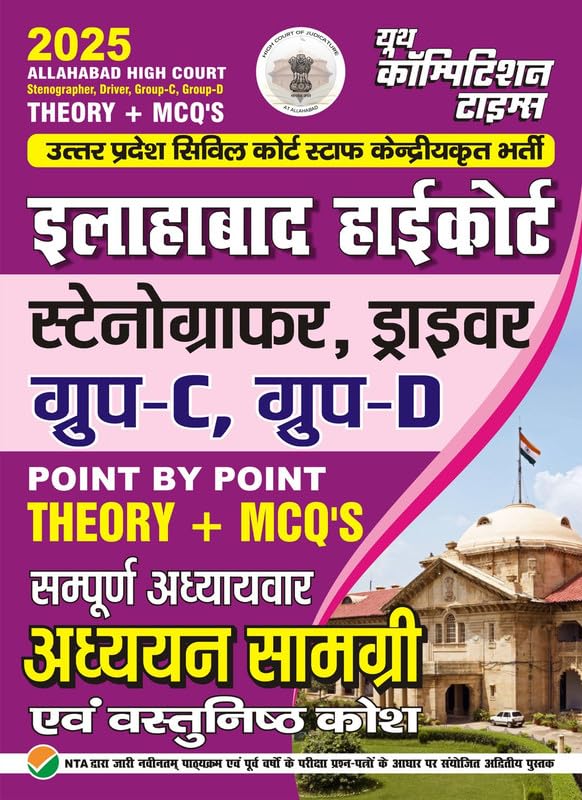 Youth Competition Times Allahabad High Court Guide 2025, Theory and MCQs Book for Stenographer, Driver, GroupC and GroupD Exam