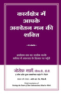 KARYAKSHETRA MEIN AAPKE AVCHETAN MANN KI SHAKTI (Hindi Edition)