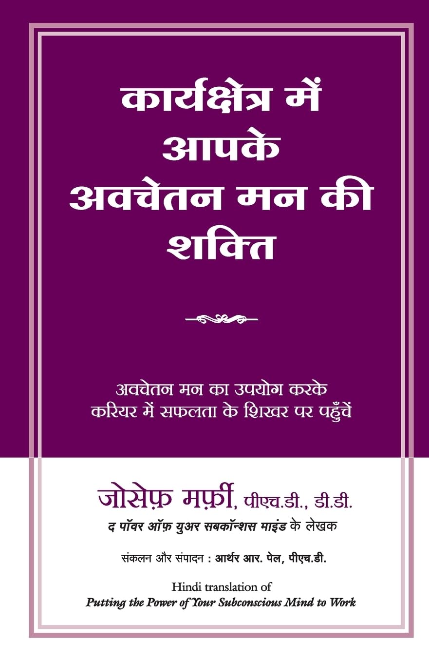 KARYAKSHETRA MEIN AAPKE AVCHETAN MANN KI SHAKTI (Hindi Edition)