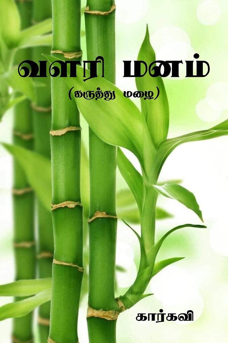 Valari Manam /   : ( )