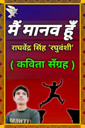 Main Manav Hun /    : I Am A Human Being