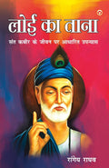 Loi Ka Taana (Hindi Edition)