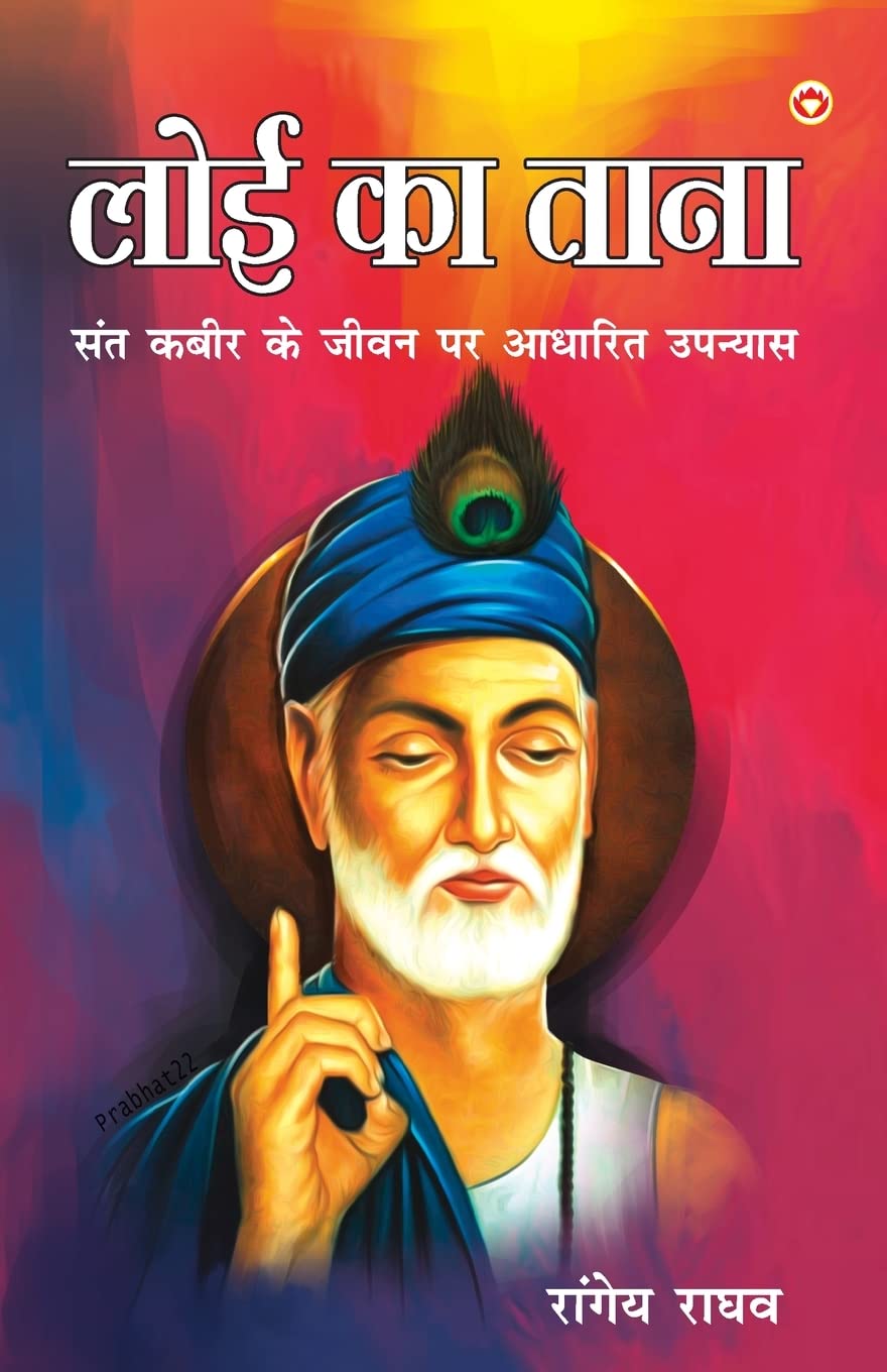 Loi Ka Taana (Hindi Edition)