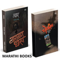 Talghar | Chetkin Combo Books Set in Marathi | ,       | Ek Bhayavah Kadambari, Narayan Dharap Horror Book |    Novel   ,   | Be