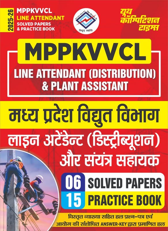 MPPKVVCL line Attendant Solved Papers & Practice Book 2025_26 Hindi Medium