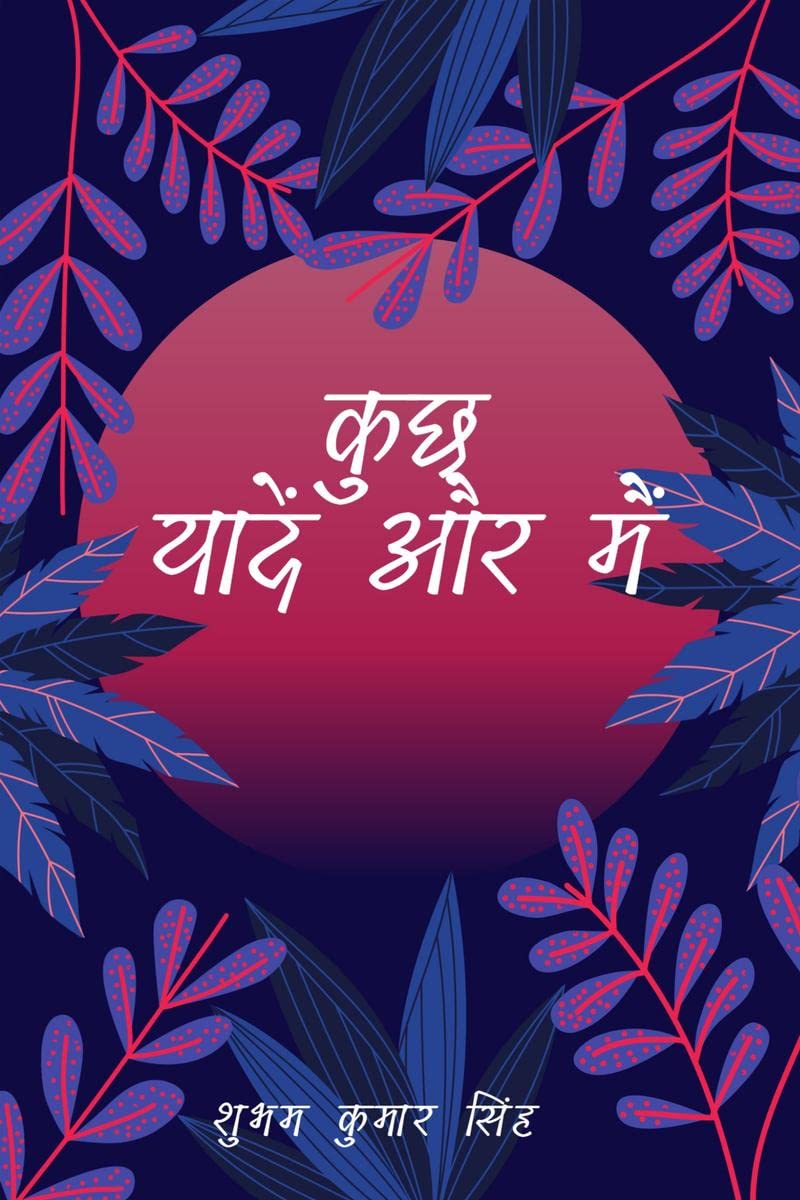 Kuch Yaade Aur Mai /    