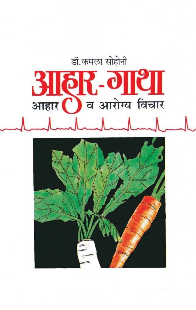 AaharGatha