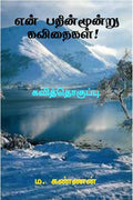 En Pathinmoondru kavithaigal /   ! : 1