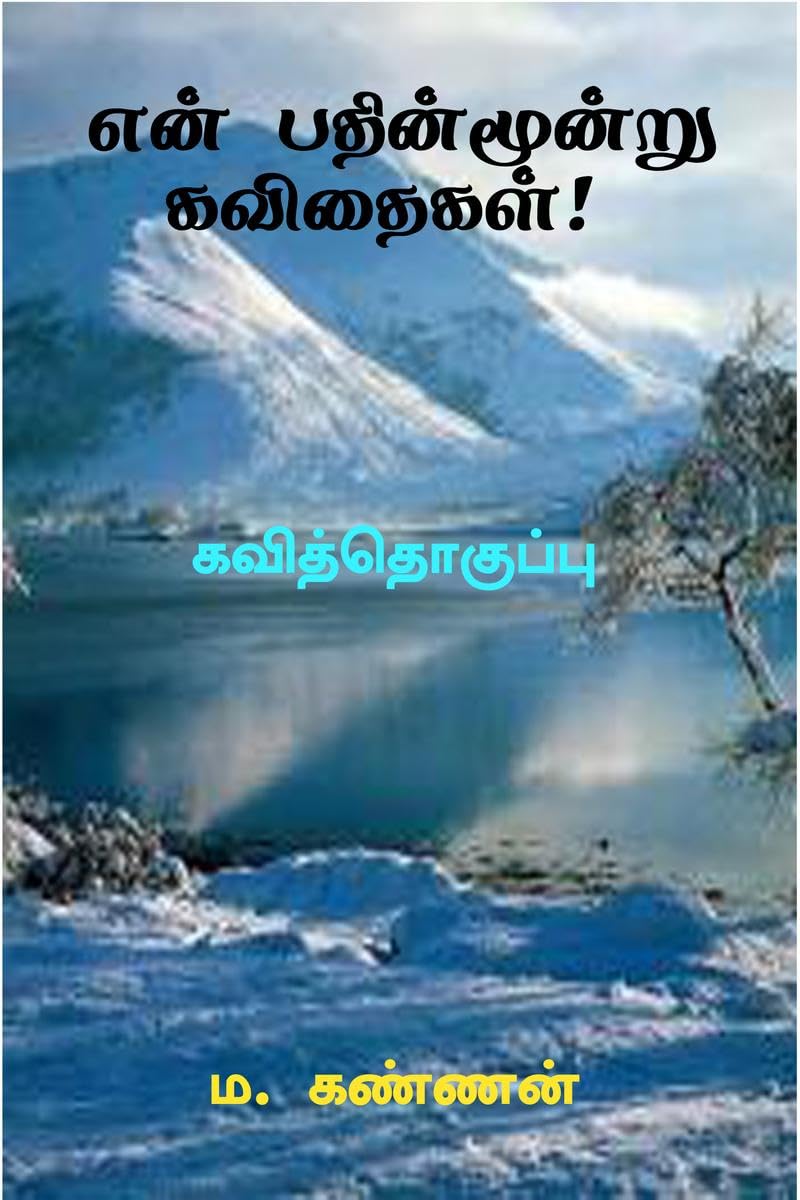 En Pathinmoondru kavithaigal /   ! : 1