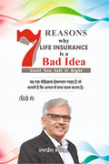 7 Reasons Why Life Insurance Is a Bad Idea (In Hindi) / 7         ( ):     