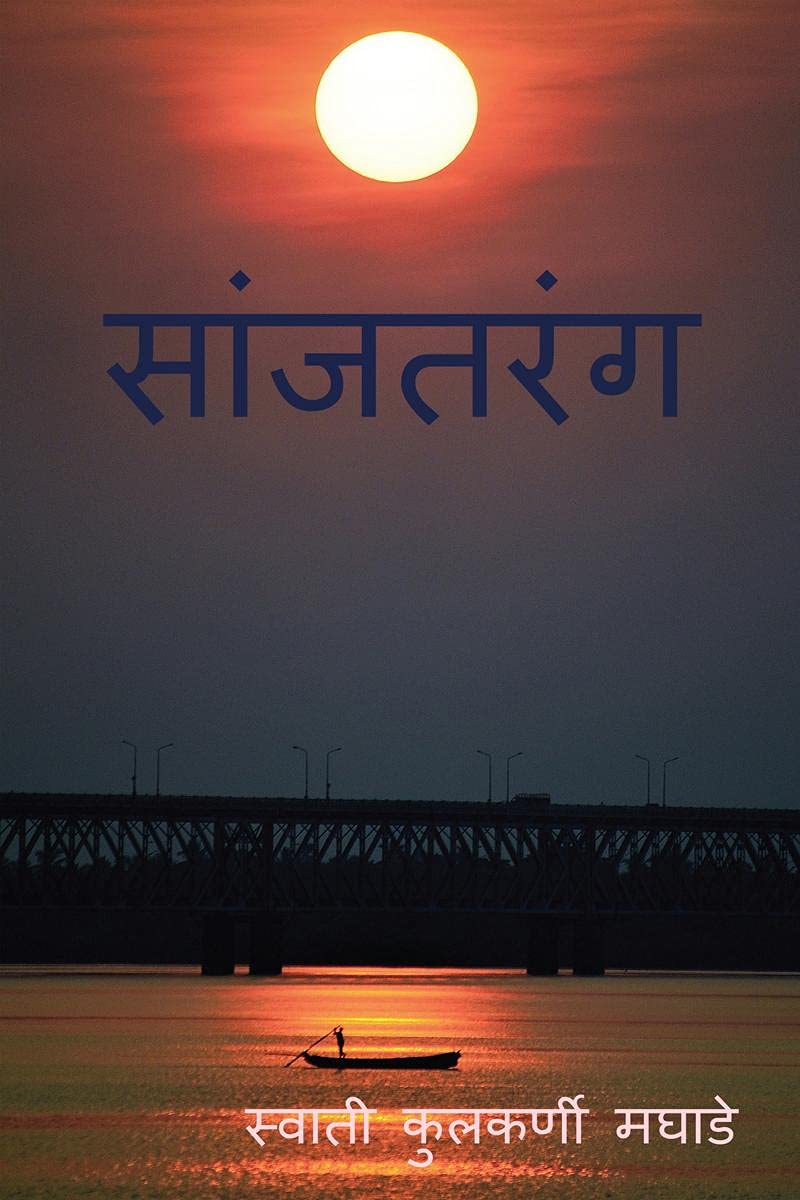 Sanjtarang / 