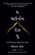 The Mountain Is You (Gujarati)