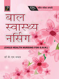 Child Health Nursing for G.N.M. in Hindi