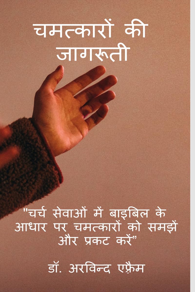 Chamatkaro ki jagruti /    :             