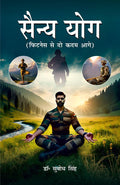  :      (Sainya Yog: Fitness Se Do Kadam Aage)