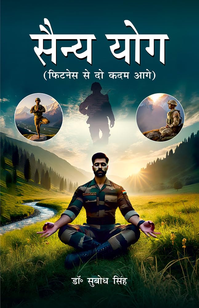  :      (Sainya Yog: Fitness Se Do Kadam Aage)