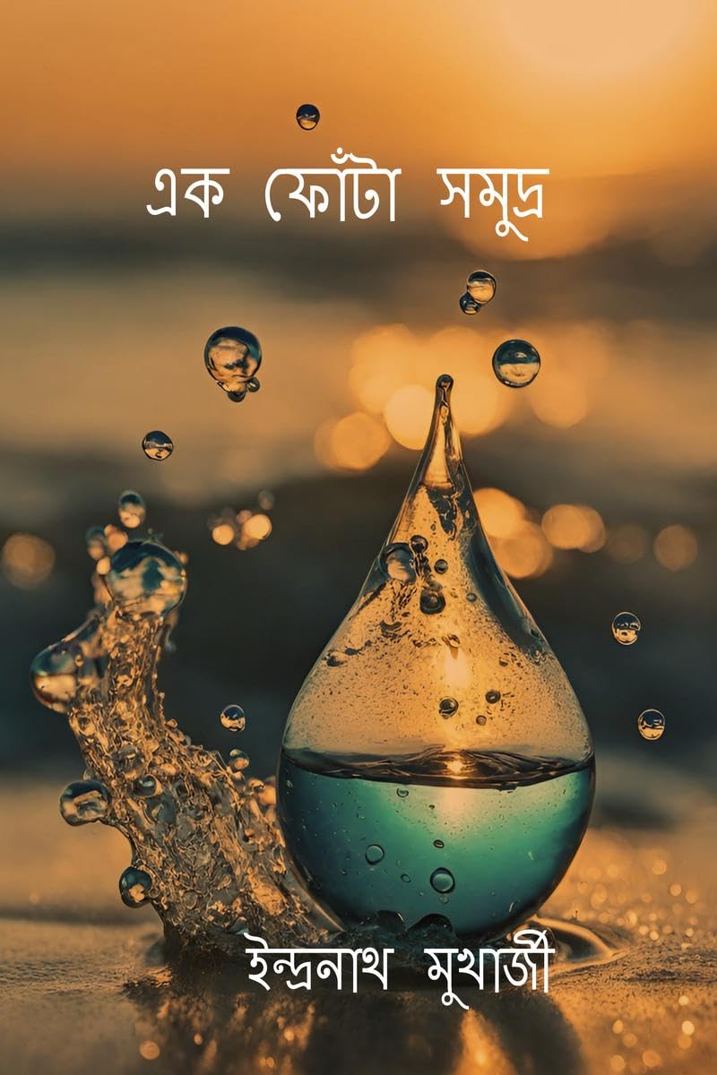 ek phota somudro /    : a drop of ocean