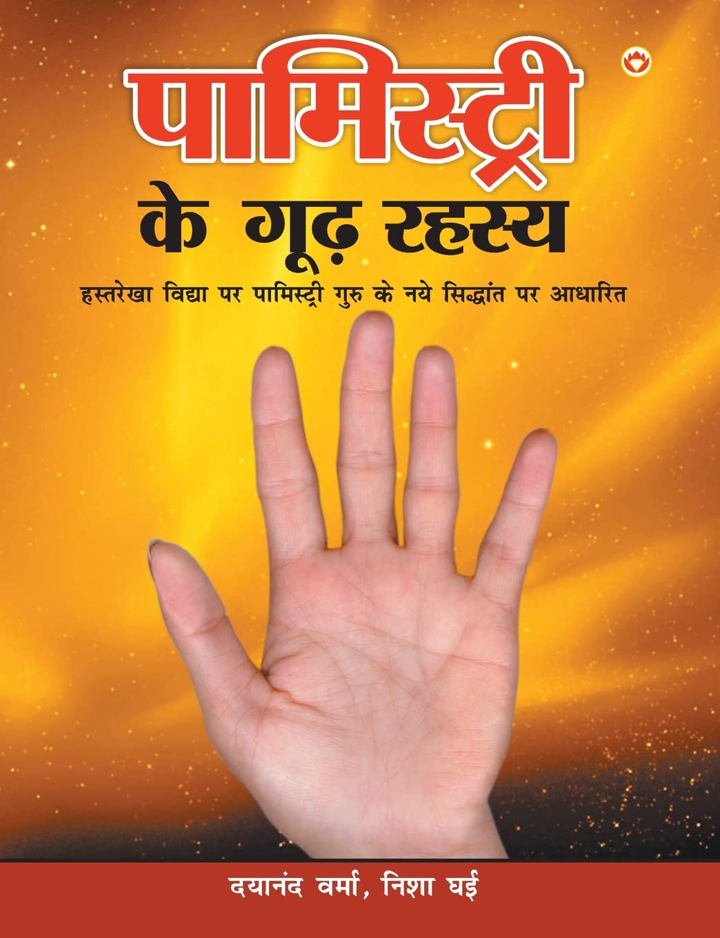 Palmistry Ke Guud Rahasya (?????????? ?? ??? ????? ) (Hindi Edition)