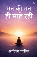 Man ki Man hi Mahe rahi /      