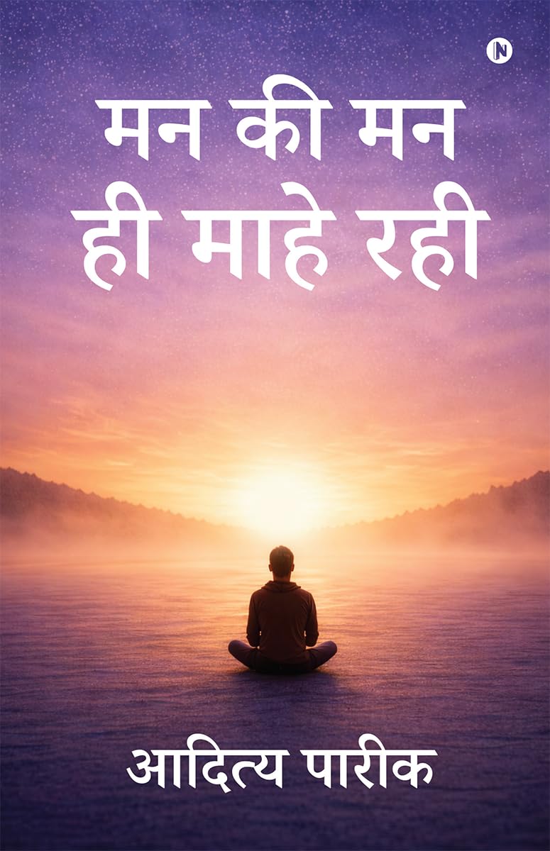 Man ki Man hi Mahe rahi /      