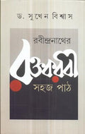 Rabindranather Raktakarabi Sahaj Path