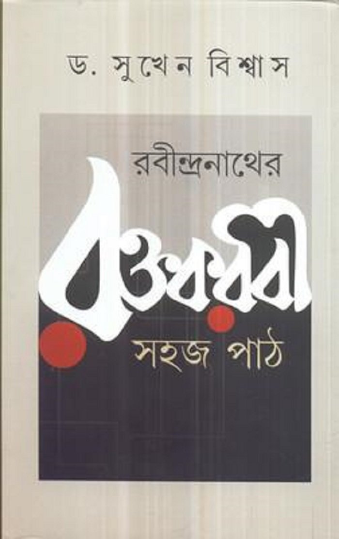 Rabindranather Raktakarabi Sahaj Path
