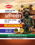Chakshu Indian Army Agniveer (Tdn, Gd, Wmp, Tech) Reasoning Complete Study Guide Book For 2026 Exam