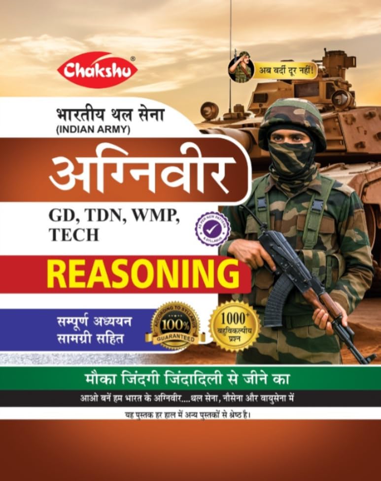 Chakshu Indian Army Agniveer (Tdn, Gd, Wmp, Tech) Reasoning Complete Study Guide Book For 2026 Exam