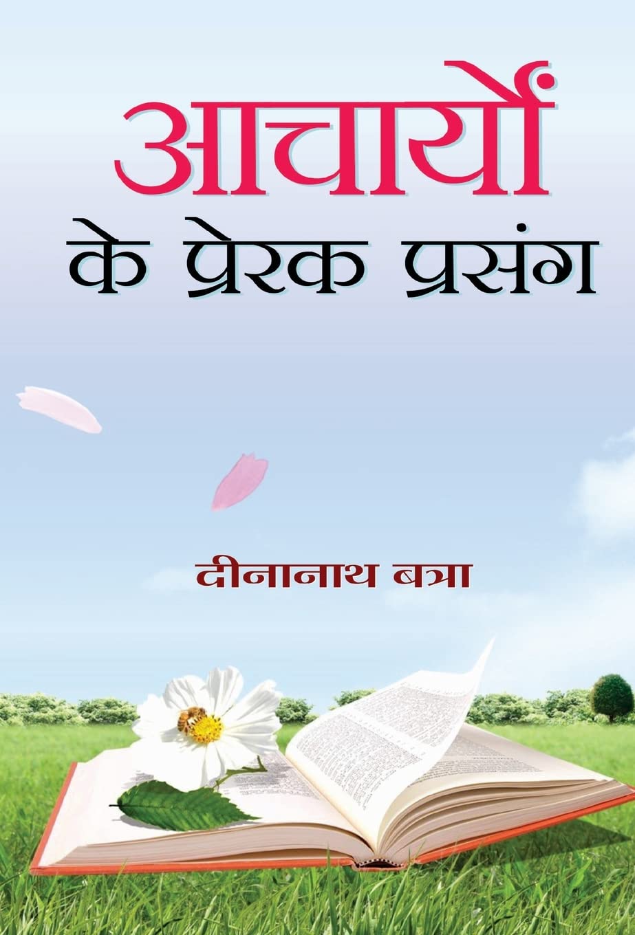 Acharyon ke Prerak Prasang (Hindi Edition)