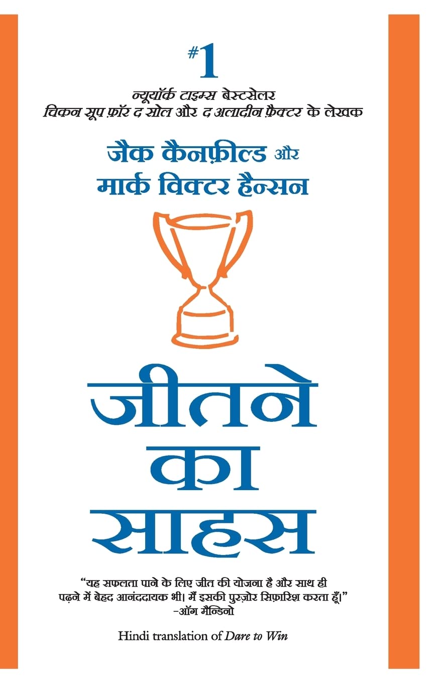 (JEETNE KA SAHAAS) (Hindi Edition)