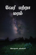 Ver Patra maram /   