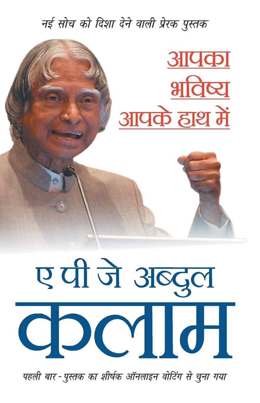 Aapka Bhavishya Aapke Haath Mein (Hindi Edition)